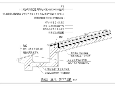 现代建筑工程节点 坡屋面檐口详图 施工图 建筑工程节点