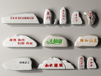 现代石头 景观石 刻字石 入口景观石 石头 题字石