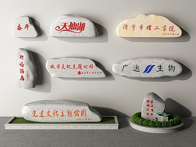 现代石头 景观石 入口景观石 石头 题字石 刻字石