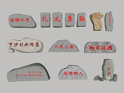 现代石头 刻字石 题字石 景观石 石头 入口景观石