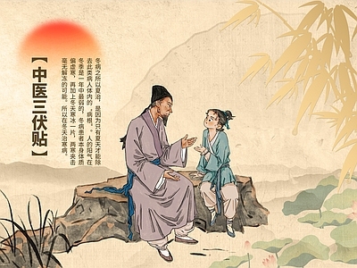 新中式中式纸书本 中医海报