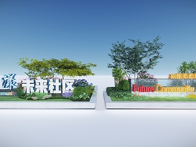 现代景墙 未来社区入口标识