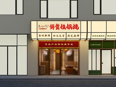 原木工业火锅店 东北菜 东北铁锅炖 东北炖大鹅 东北雪乡 火锅餐厅