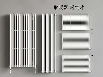 取暖器 取暖器 暖气片