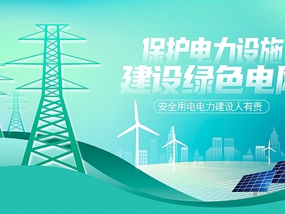 现代纸书本 节能 环保 电网海报