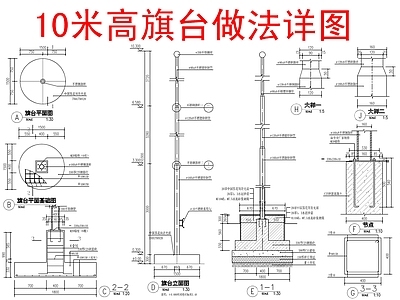 现代综合景观图库 景观旗台节点大样 施工图