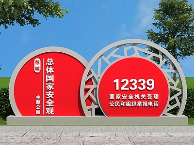 现代景观雕塑 总体国家安全观 安全主题教育 安全文化公园 防间谍反诈价值观 圆形雕塑