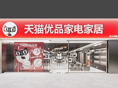 现代门头 电器家具店门头 天猫电器家具商铺 冰箱电视厨卫空调 电器家具展厅 电器展台电器售卖