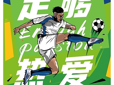 现代纸书本 足球海报
