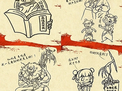 现代纸书本 哪吒敖丙手绘海报