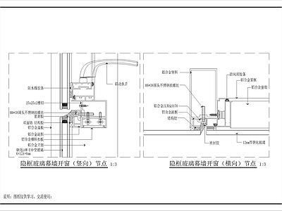 幕墙结构 玻璃幕墙 隐框玻璃幕墙开窗 施工图