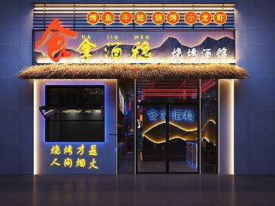 火锅店