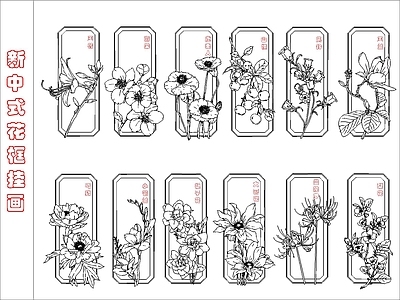 新中式挂画 花汇挂画 施工图
