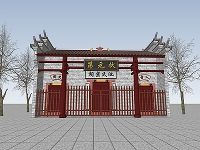中式古建筑 状元弟 合院 古建