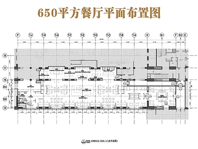 新中式茶餐厅 650平方餐厅 全日餐厅 中餐厅 西餐厅 施工图