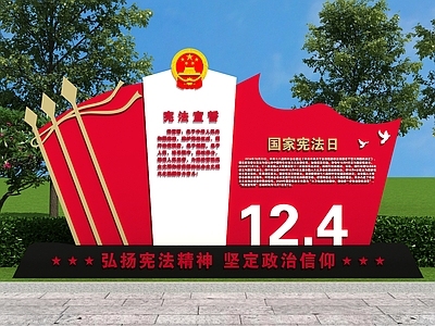 现代景观雕塑 宪法精神 宪法主题公园 国家宪法日 党建雕塑 党建价值观