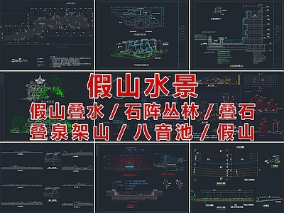 2025最新假山水景CAD图库