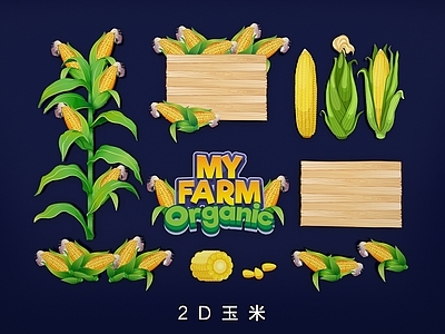 农作物 玉米苞谷