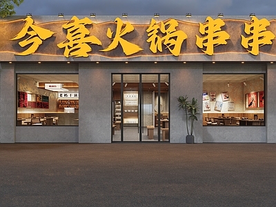 工业门头 工业风门头 工业风火锅店门头 火锅店门头 火锅串串门头 门头设计