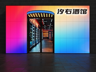 现代门头 小酒馆门头 酒馆门头 酒吧门头 灯箱门头 炫彩灯箱门头
