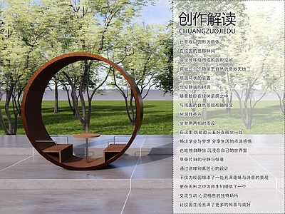 现代校园景观 校园文化设计 圆形座椅 树洞座椅