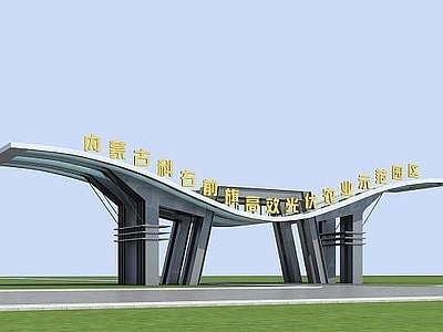 现代其他建筑外观 农业园区大门