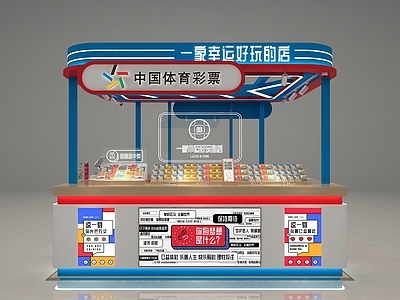 现代其他商业空间 体育彩票店 体彩店 彩票店 中国体彩