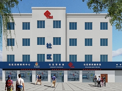 现代其他公共建筑 社区服务中心外观 便民服务中心外观