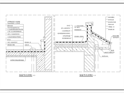 现代屋顶 建筑屋面节点图 施工图