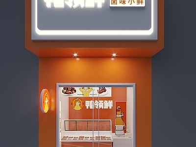 现代极简酒店 鸭货店