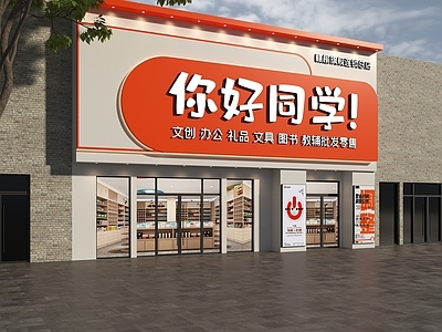 现代门头 文具店门头 文体店门头 文创店门头 书店门头 门头设计