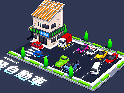 现代艺术风格建筑 卡通商店 轻型汽车 停车场 货车 轿车 卡通树花坛