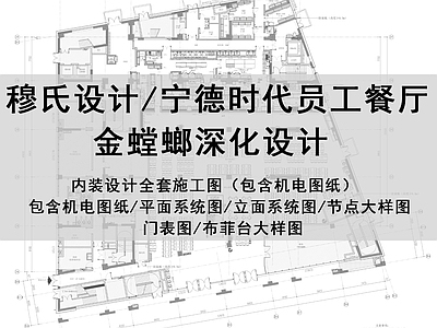 现代简约食堂 员工食堂 包厢 厨房 就餐区 各专业机电图 施工图