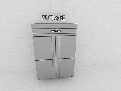 现代厨具 四门冷柜