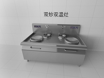 现代厨具 双炒单温灶