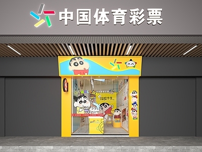 现代奶油其他商业空间 体育彩票门头 蜡笔小新主题门头 卡通动画门头 奶茶店门头 店面动漫主题