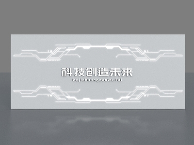 现代文化墙 科技文化墙 科技背景墙 科技线条 科技灯光线条