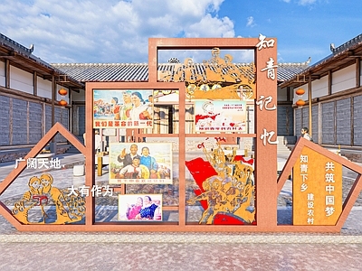 新中式中式广场景观 知青文化广场 乡村广场 乡村舞台 知青文化 党建广场