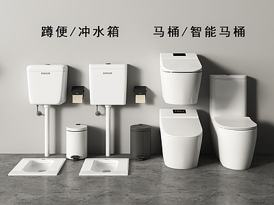 马桶 智能马桶 普通马桶 蹲便器 冲水箱 马桶