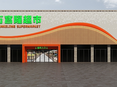 现代门头 超市门头 大型超市门头 购物超市门头 商场超市门头 生活超市门头