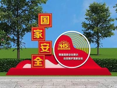 现代景观雕塑 党建价值观 总体国家安全观 国安雕塑 安全文化价值观 党建雕塑