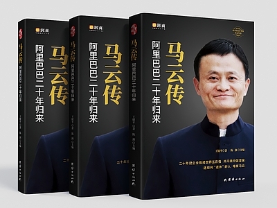 书籍 书籍 马云传 企业家传记 淘宝 阿里巴巴