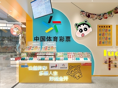 现代奶油其他商业空间 中国体育彩票背景 体彩收银台展示柜 蜡笔小新灯箱 蜡笔小新手办 卡通主题便利店