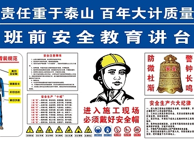 现代纸书本 安全生产展板 宣传栏