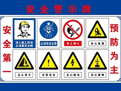现代纸书本 安全生产展板 宣传栏 警示标语