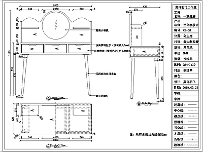 意式柜子 迷你梳妆台图纸 施工图