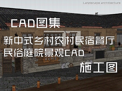 新中式庭院 农村庭院 乡村民俗矮墙围墙 庭院大门青砖景墙 入口logo景墙 木栏杆平台护栏 施工图