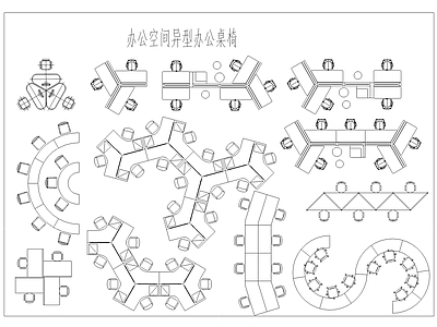 现代桌椅 办公桌椅 异形办公桌 施工图