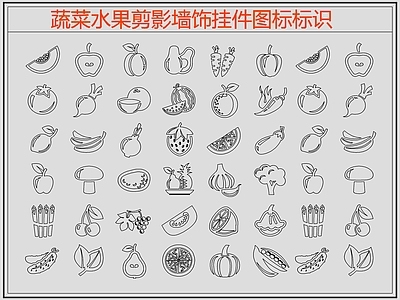 现代剪影图库 食物 水果 水果剪影 施工图 剪影图库