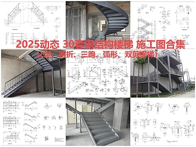 钢结构 钢楼梯 钢结构楼梯 施工图